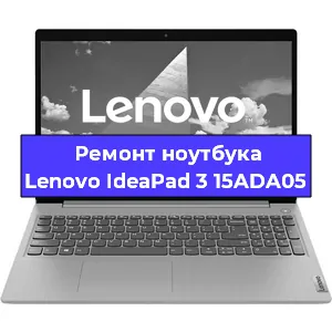 Ремонт блока питания на ноутбуке Lenovo IdeaPad 3 15ADA05 в Тюмени
